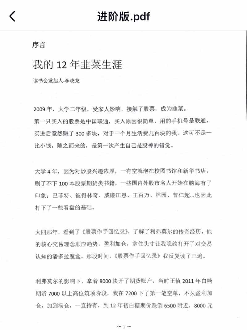 图片[4] - 著名游资悟道心得电子版精英进阶游资心法合集赵老哥炒股养家心法 - 宋马