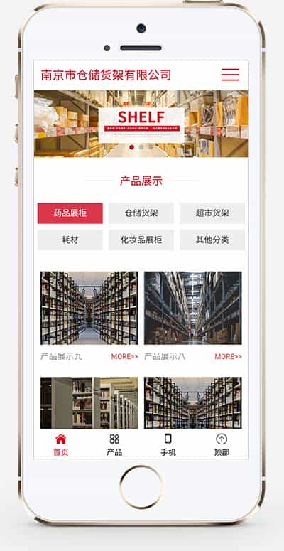 (自适应手机端)仓储货架仓库货架网站源码 响应式超市货架展架类网站pbootcms模板