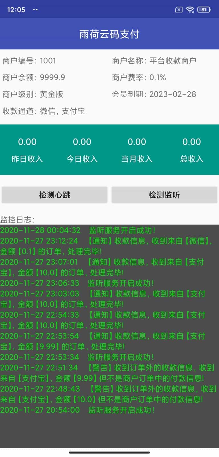 【更新】【商业】2022亲测独家Java版 个人免签支付 雨荷云码支付 码支付 易支付 个人/企业支付宝微信二维码收款app监控