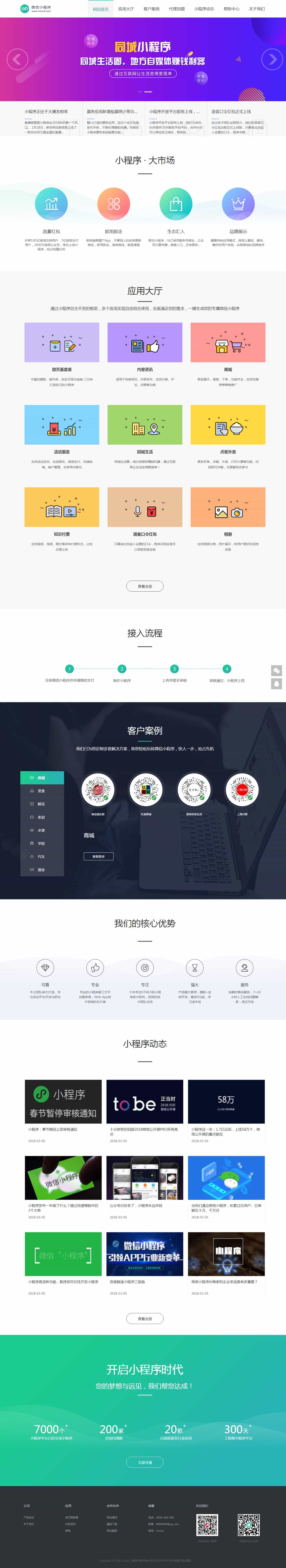 微信小程序开发代理展示销售网站源码（手机同步）产品介绍/织梦模板 - 宋马