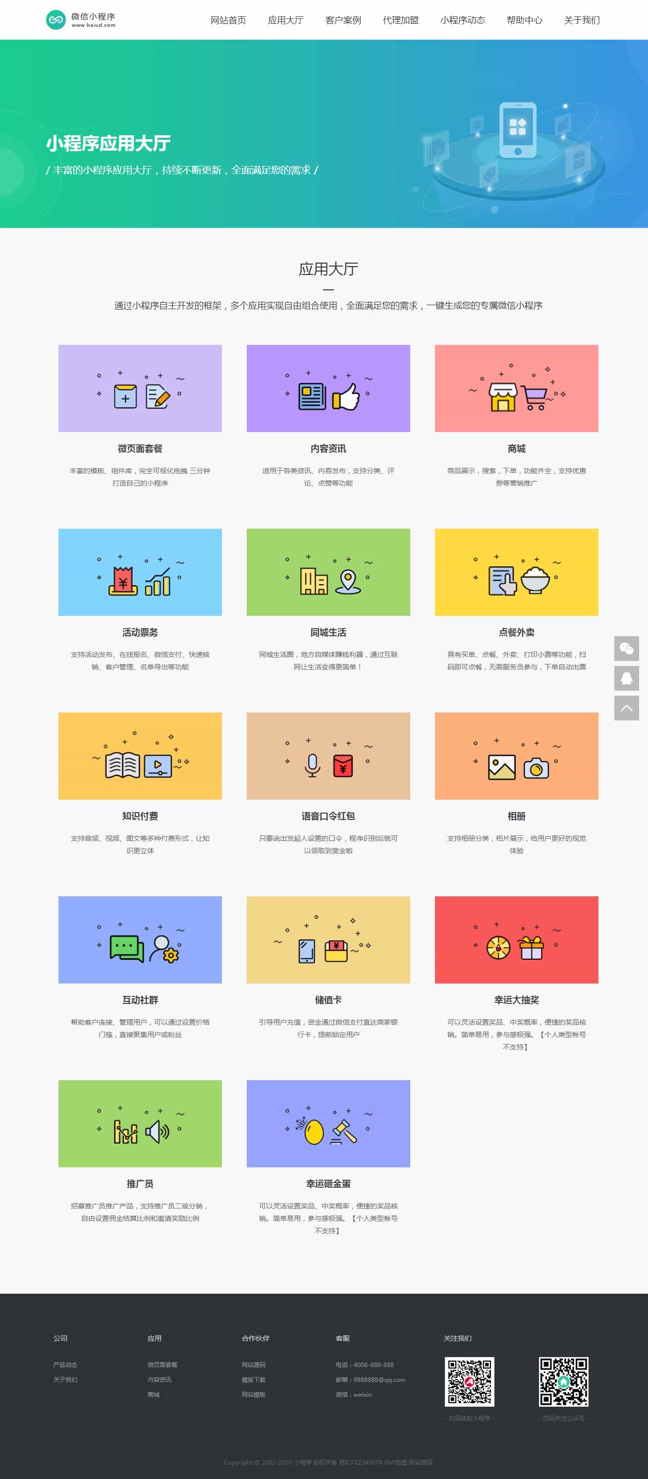 微信小程序开发代理展示销售网站源码（手机同步）产品介绍/织梦模板