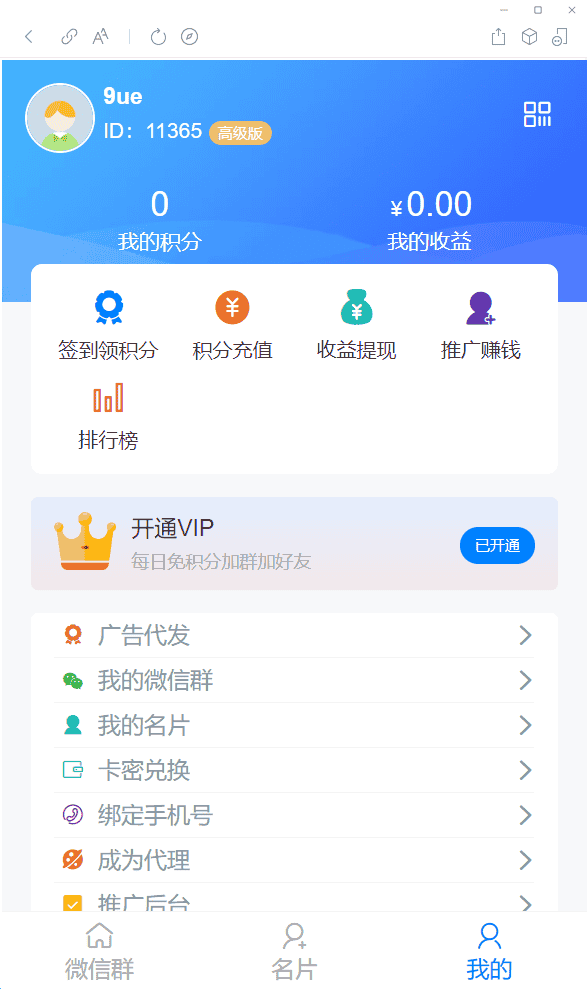 【2022修复版】社群扫码进群活码引流完整运营源码/对接免签约支付接口/推广正常绑定下级