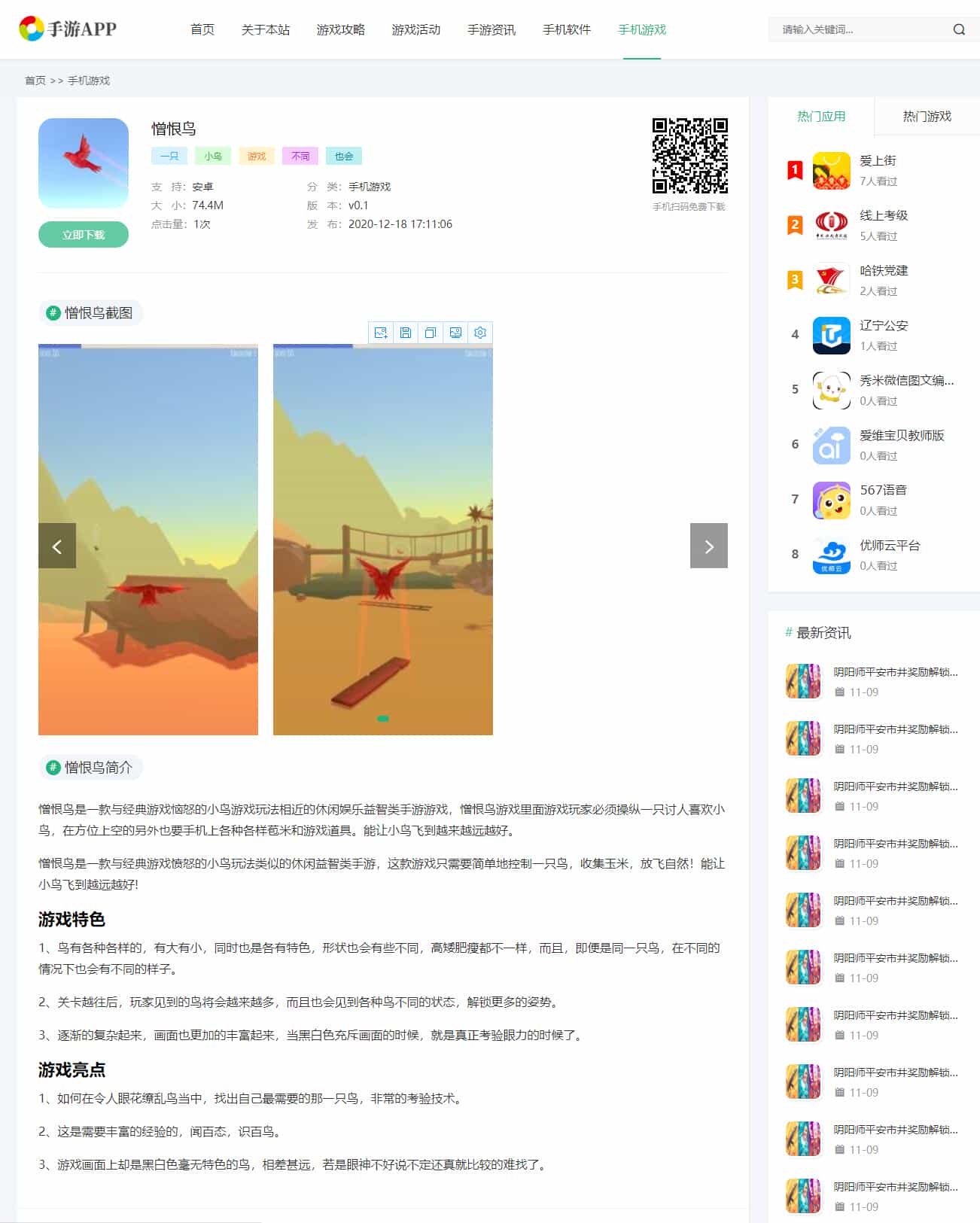 (自适应手机端)手机软件APP下载类网站Pbootcms模板/游戏软件应用网站源码下载