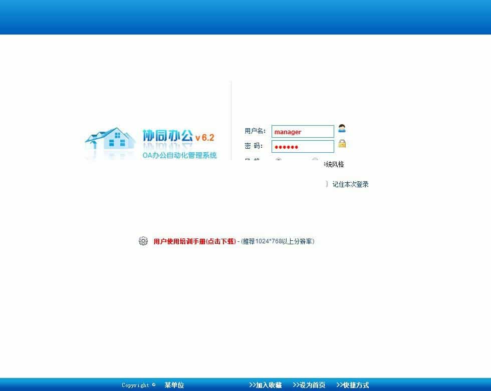 【.NET源码】 懒人工作通OA系统企业版/专业版6.0/带C# 100%开放源码文件/OA办公自动化管理系统 - 宋马