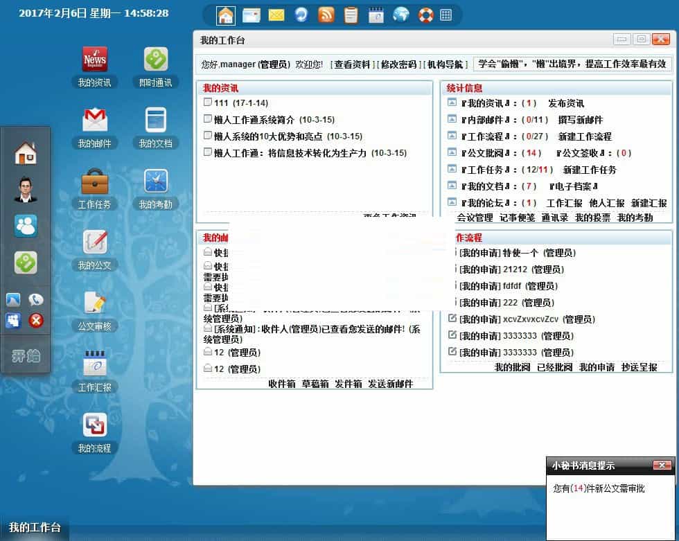 【.NET源码】 懒人工作通OA系统企业版/专业版6.0/带C# 100%开放源码文件/OA办公自动化管理系统