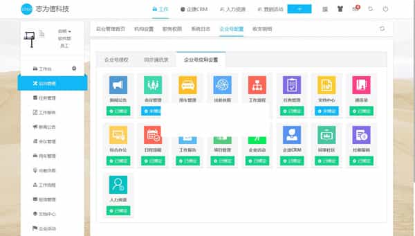 【.NET】仿微办公.Net微信企业级OA工作流系统源代码下载,考勤+外勤+报告+出差+报销