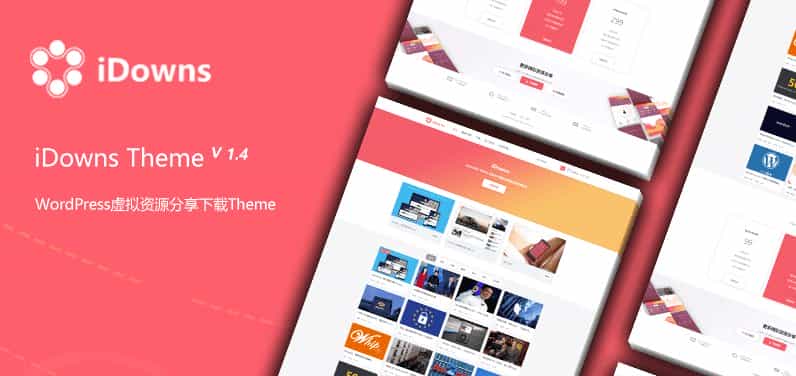 iDowns1.8.3主题/多风格wordPress虚拟资源交易平台主题+插件+会员中心完整开源版 iDowns1.8.3主题/多风格wordPress虚拟资源交易平台主题+插件+会员中心完整开源版