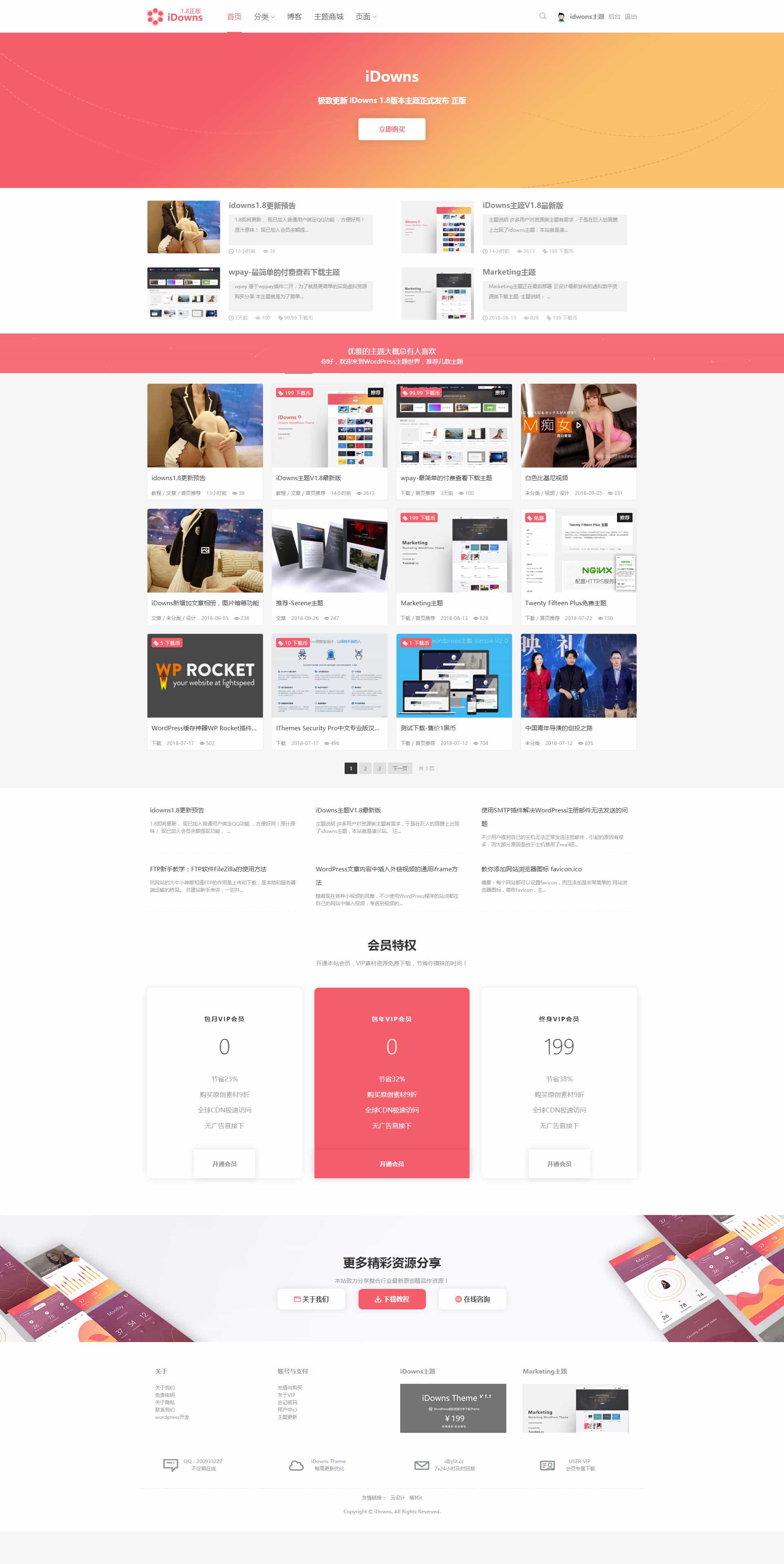 iDowns1.8.3主题/多风格wordPress虚拟资源交易平台主题+插件+会员中心完整开源版 iDowns1.8.3主题/多风格wordPress虚拟资源交易平台主题+插件+会员中心完整开源版