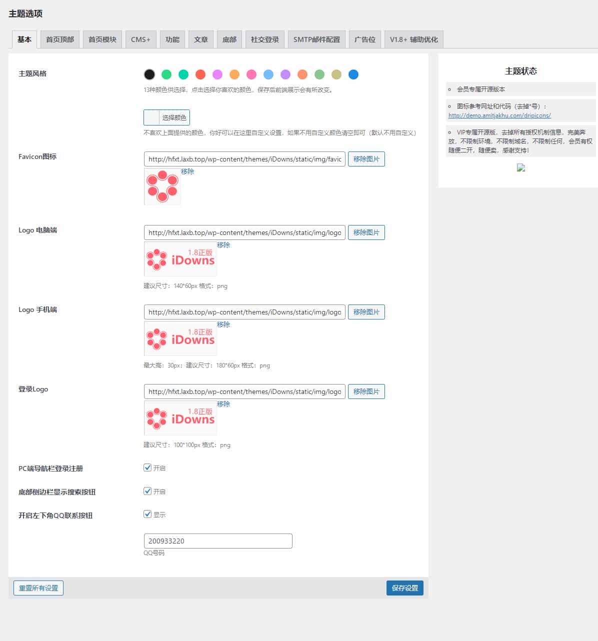 iDowns1.8.3主题/多风格wordPress虚拟资源交易平台主题+插件+会员中心完整开源版 iDowns1.8.3主题/多风格wordPress虚拟资源交易平台主题+插件+会员中心完整开源版