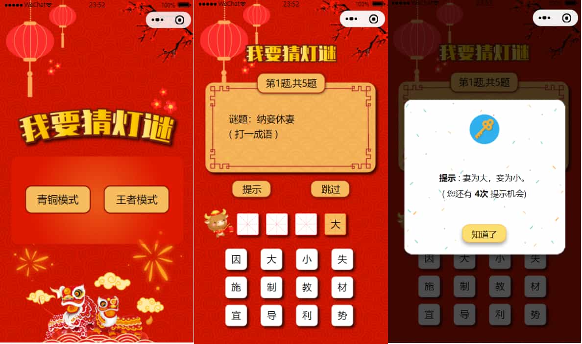 猜灯谜小程序源码猜字谜微信小程序源码下载 - 宋马