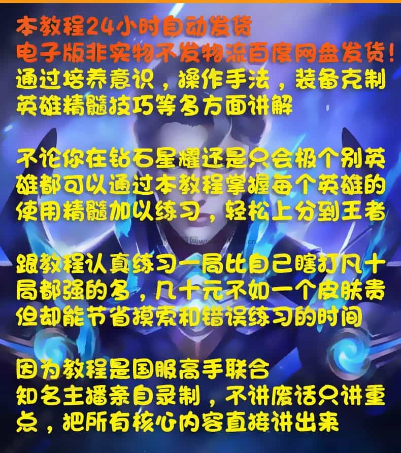王者荣耀教程全部英雄教学攻略上分技巧套路打野秘籍自学全套视频