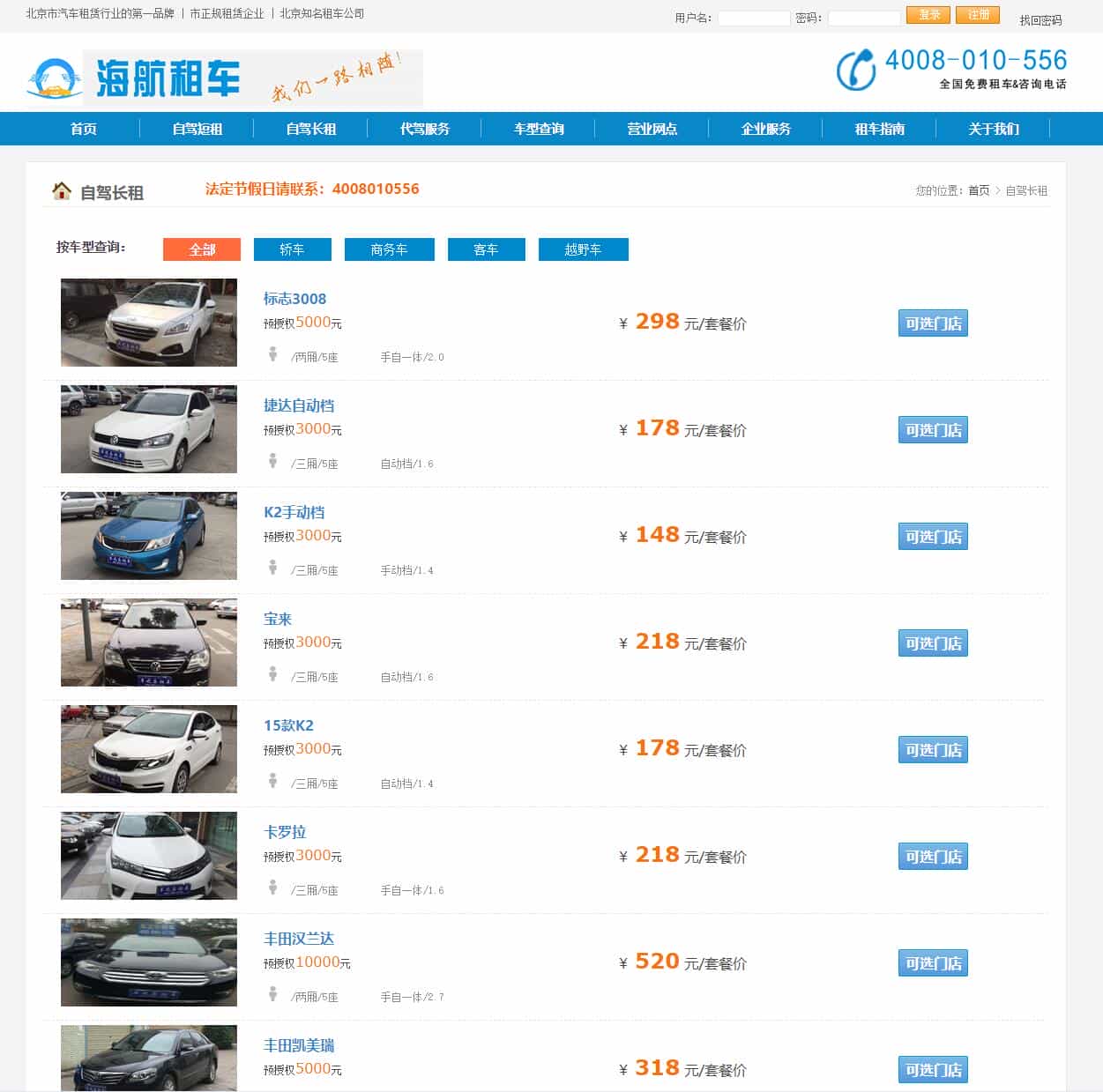 汽车租车网站源码/Thinkphp内核/pc+手机端+后台