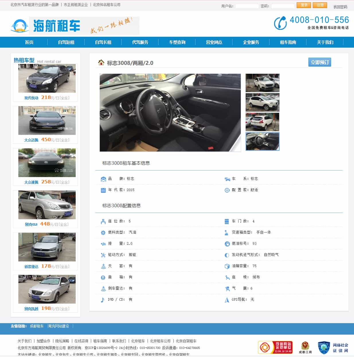 汽车租车网站源码/Thinkphp内核/pc+手机端+后台