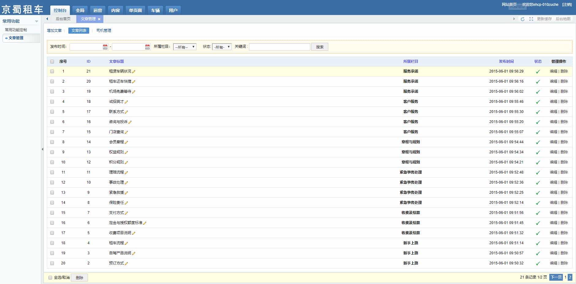 汽车租车网站源码/Thinkphp内核/pc+手机端+后台