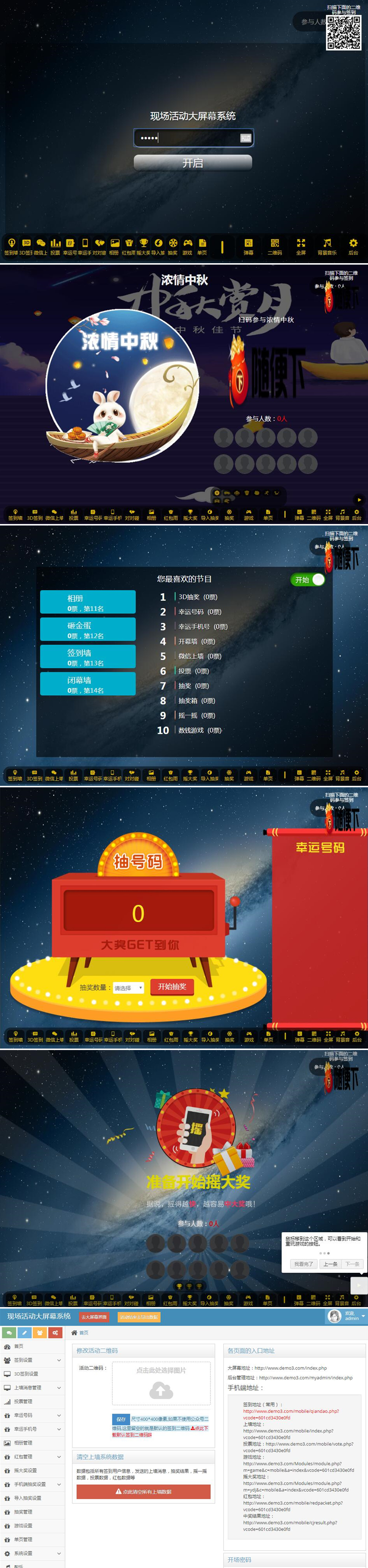 2022修复版PHP活动现场大屏幕互动系统源码 带微信上墙+3D签到投票抽奖+互动游戏+红包等功能 - 宋马