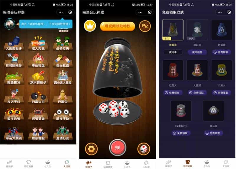 修复版喝酒游戏小程序源码KTV喝酒小程序源码摇骰子夜店小程序流量主广告小程序