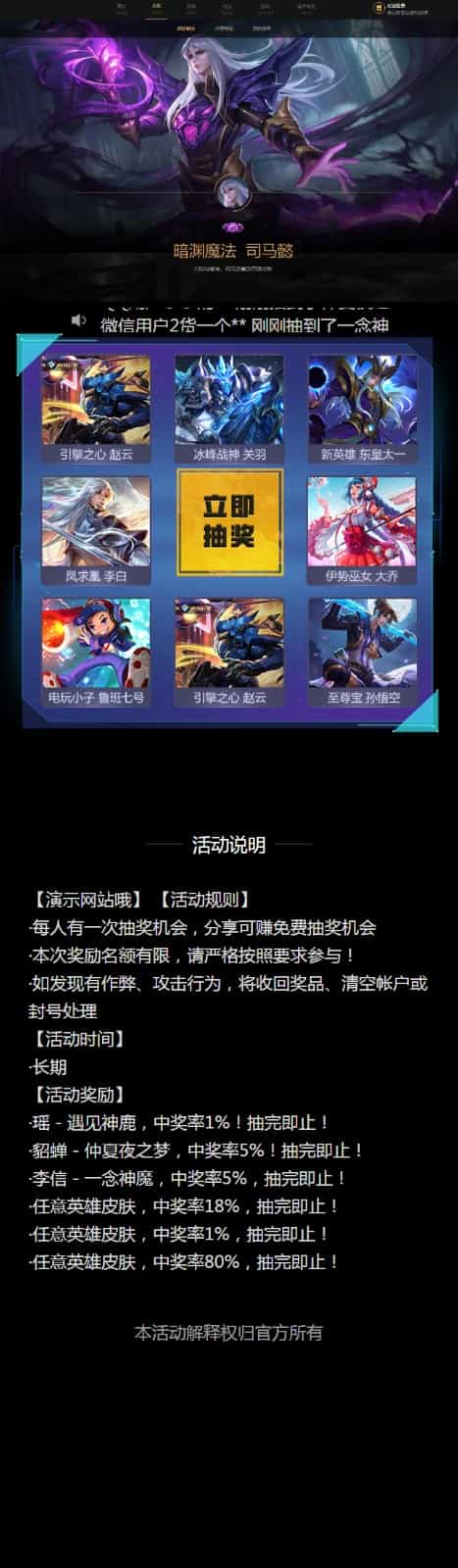 皮肤抽奖源码 游戏皮肤抽奖代码 王者荣耀皮肤抽奖程序 QQ微信抽奖引流 九宫格抽奖大转盘 - 宋马