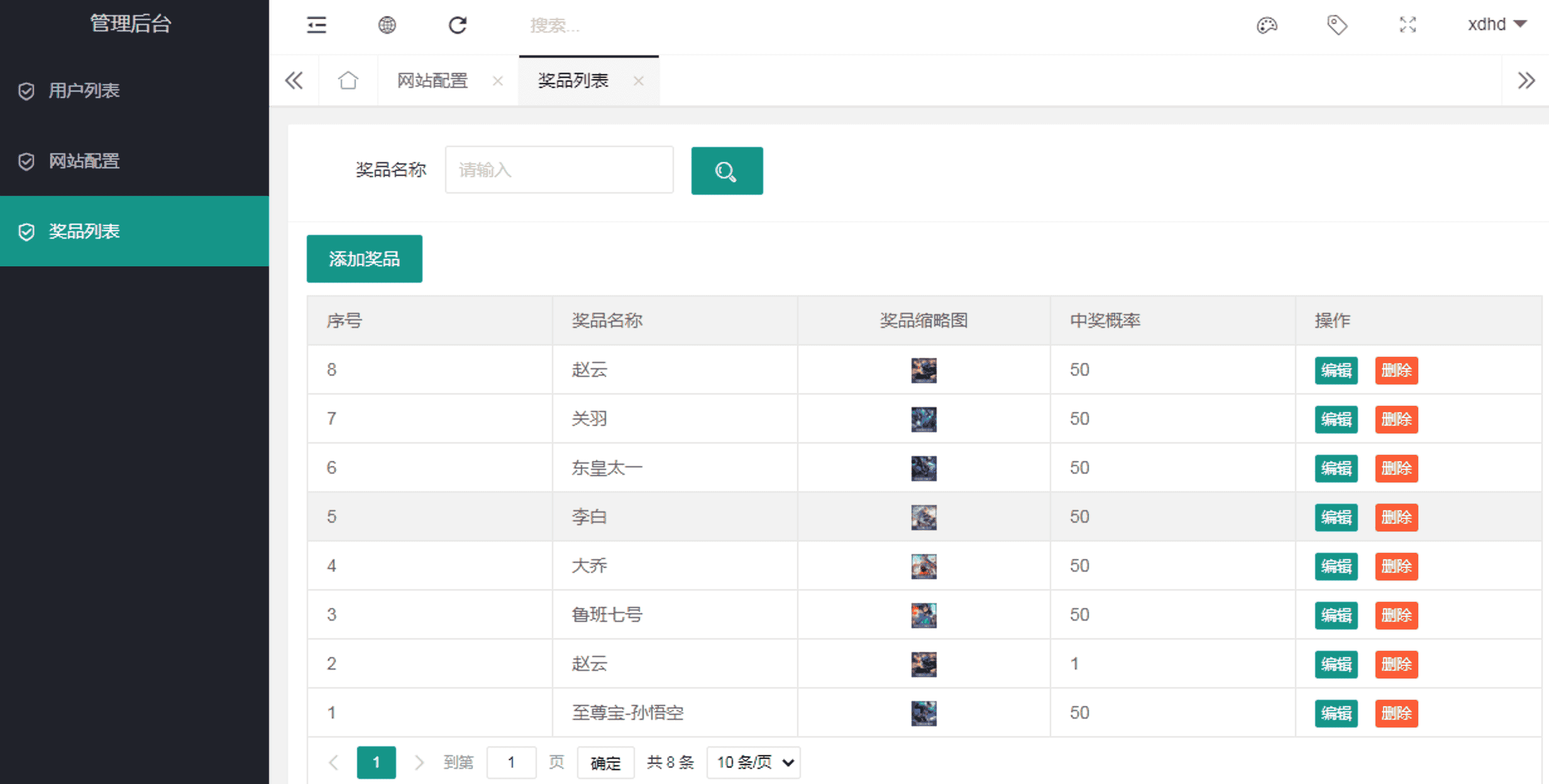 皮肤抽奖源码 游戏皮肤抽奖代码 王者荣耀皮肤抽奖程序 QQ微信抽奖引流 九宫格抽奖大转盘
