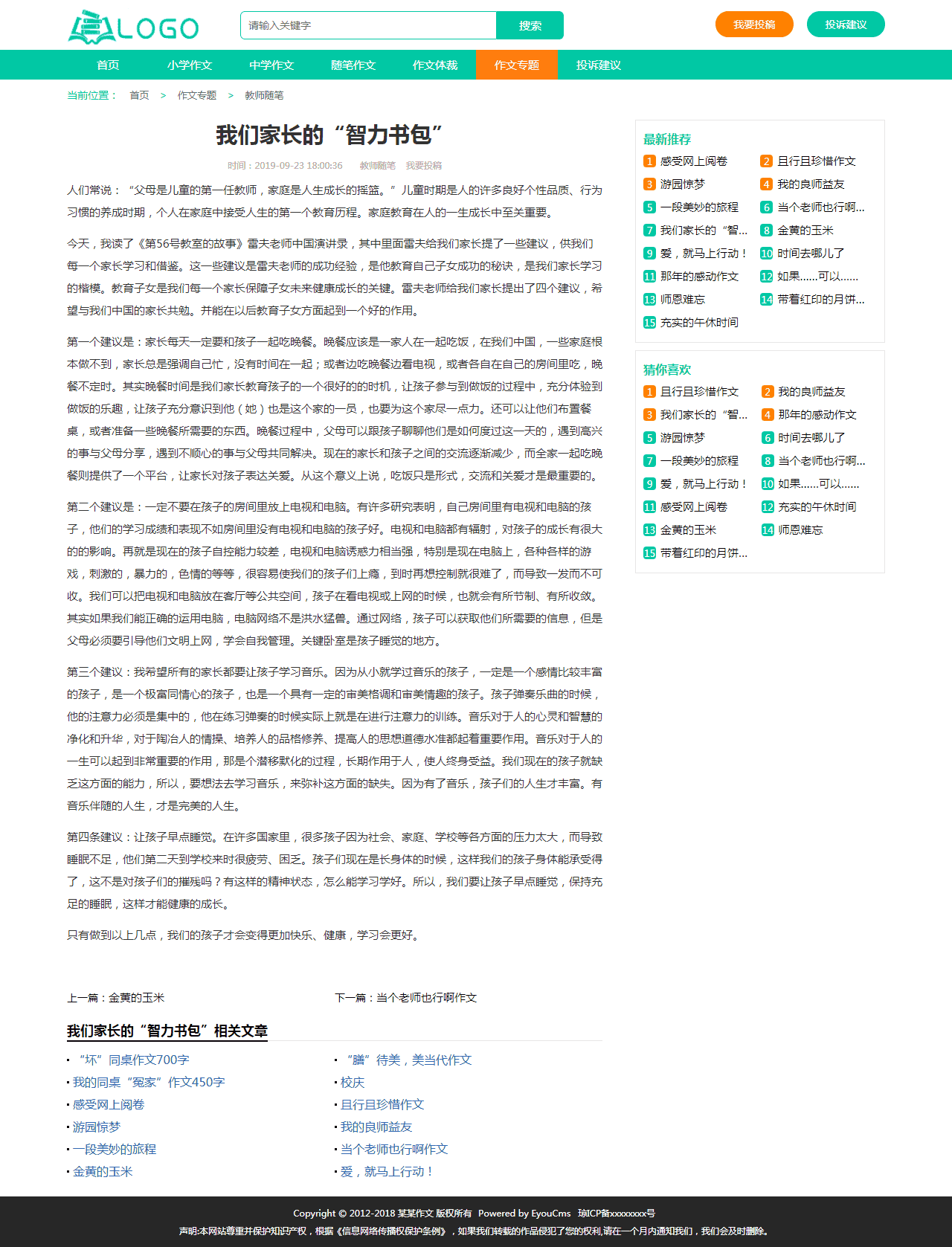 作文网源码 论文范文源码 作文网站源码 自适应手机【可封装成小程序】 - 宋马