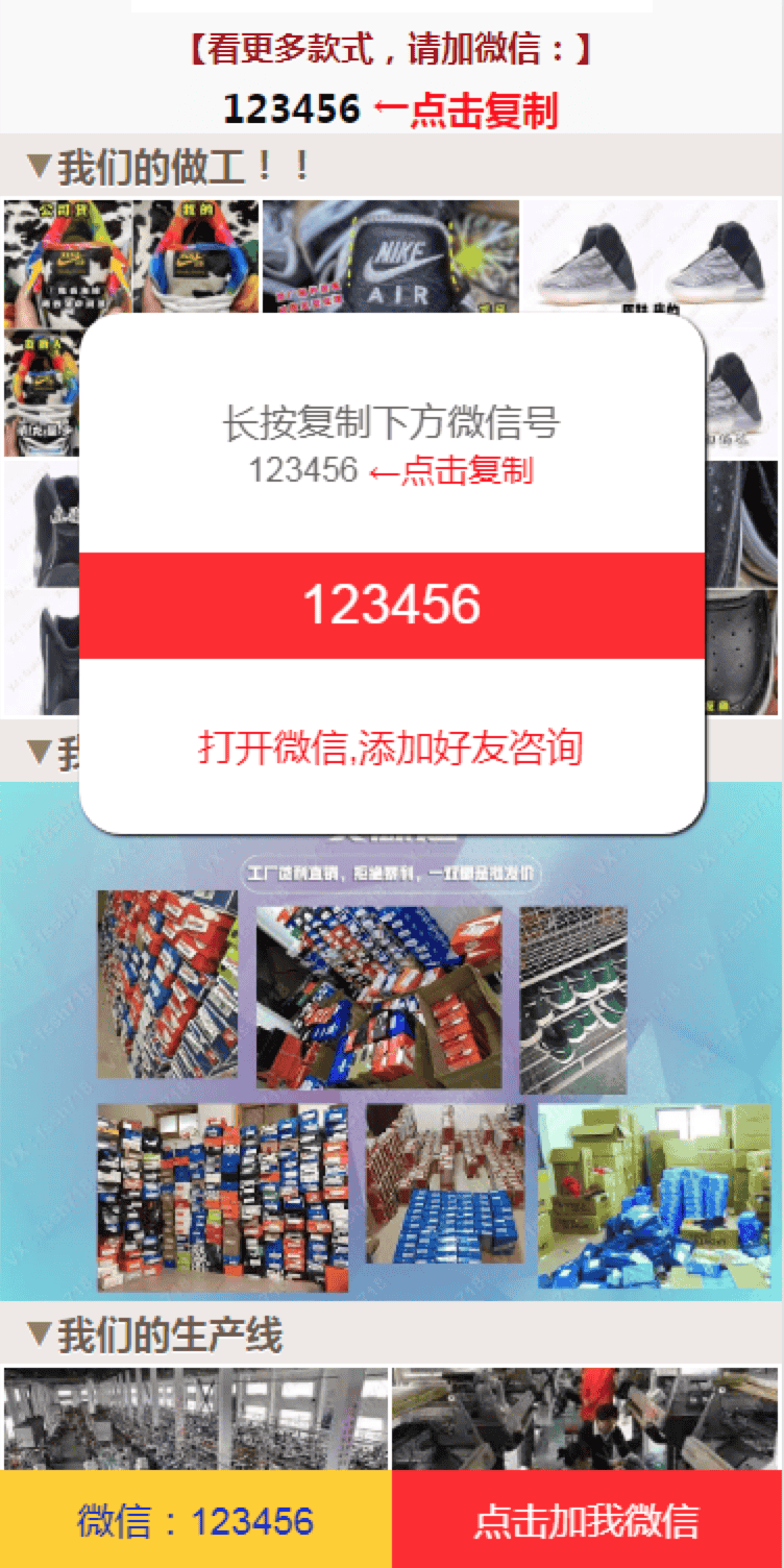 竞价推广单页源码 引流落地页 莆田鞋推广页 可一键打开微信 可随意修改成你自己产品 - 宋马