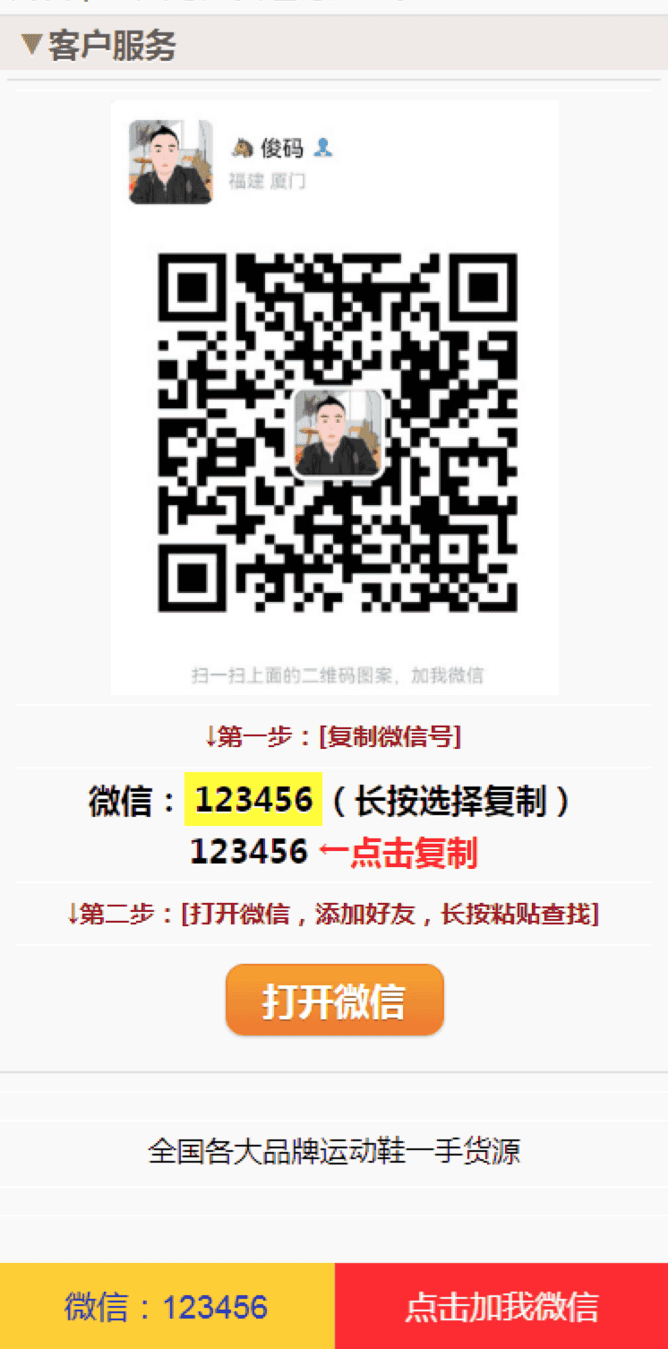 竞价推广单页源码 引流落地页 莆田鞋推广页 可一键打开微信 可随意修改成你自己产品