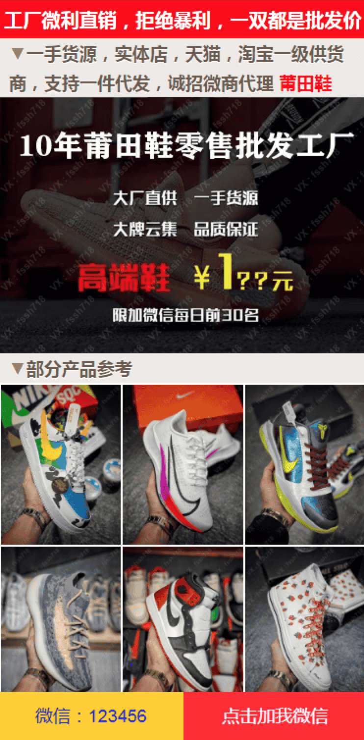 竞价推广单页源码 引流落地页 莆田鞋推广页 可一键打开微信 可随意修改成你自己产品