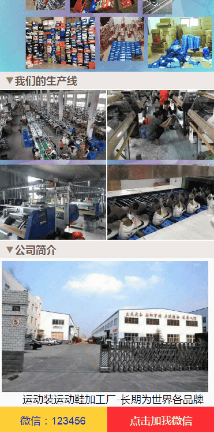 竞价推广单页源码 引流落地页 莆田鞋推广页 可一键打开微信 可随意修改成你自己产品
