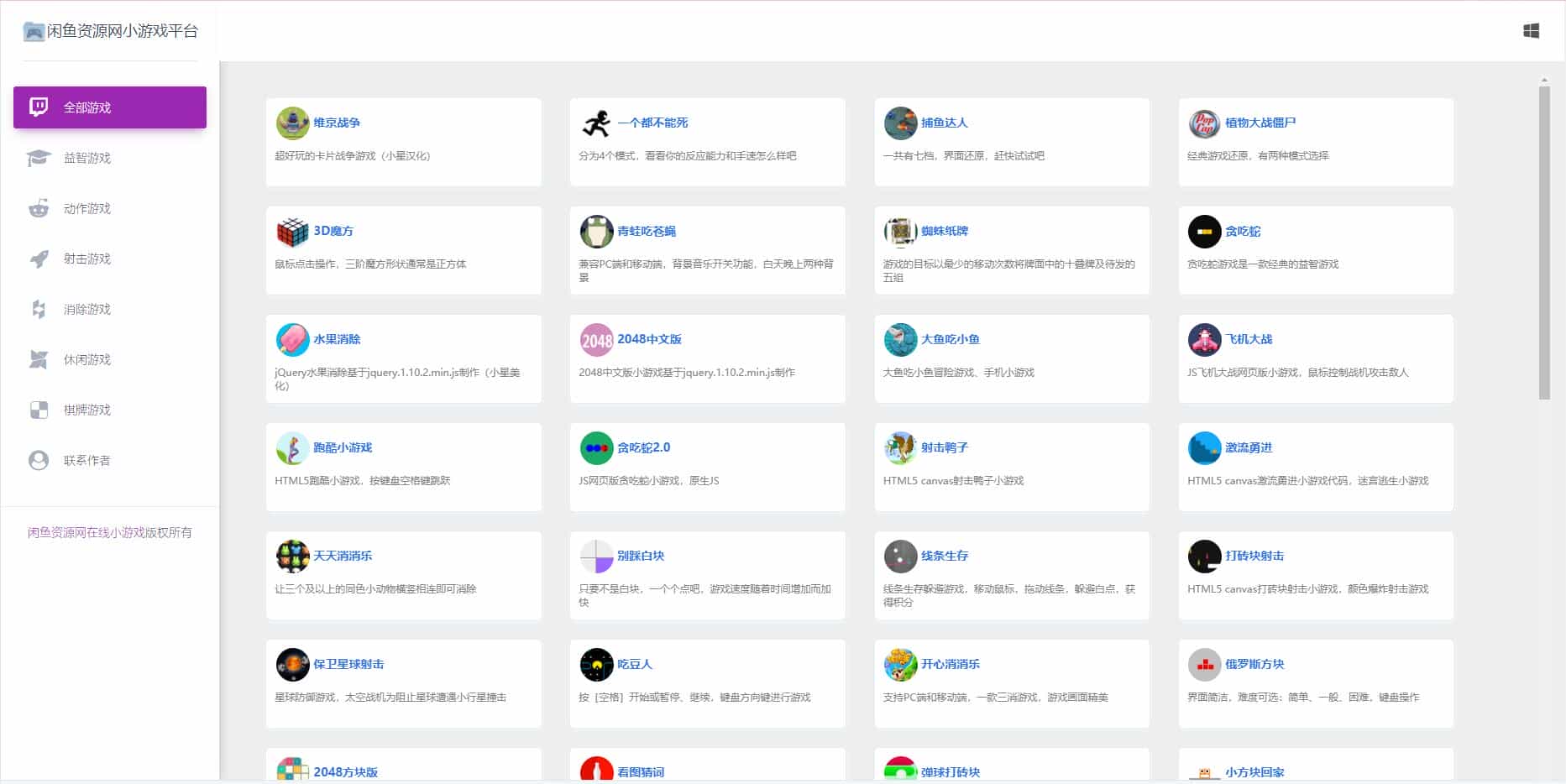 引流源码/响应式70个在线小游戏源码 - 宋马