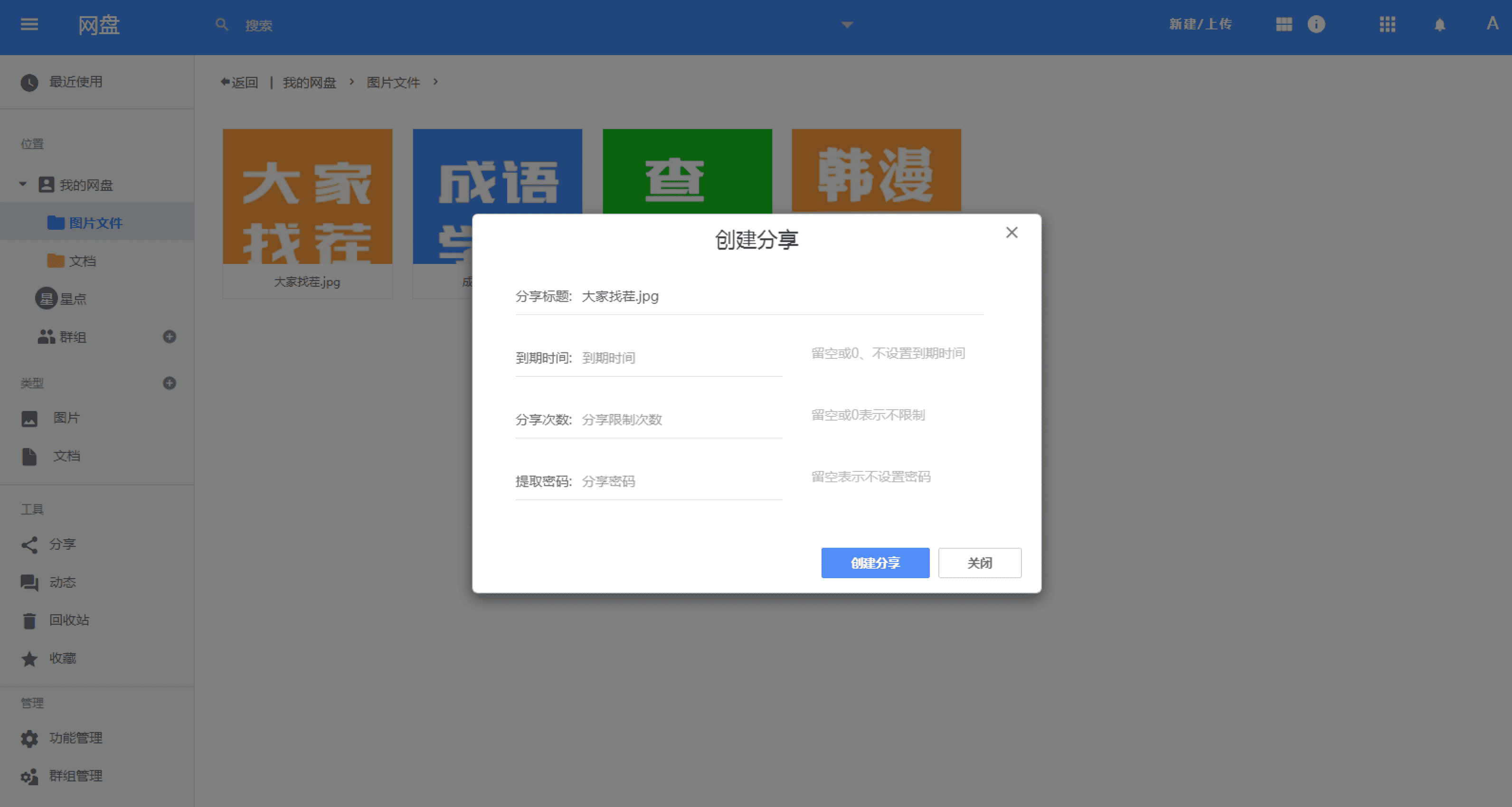 网盘源码云存储 仿百度云网盘源码 PHP全开源 响应式【新款】