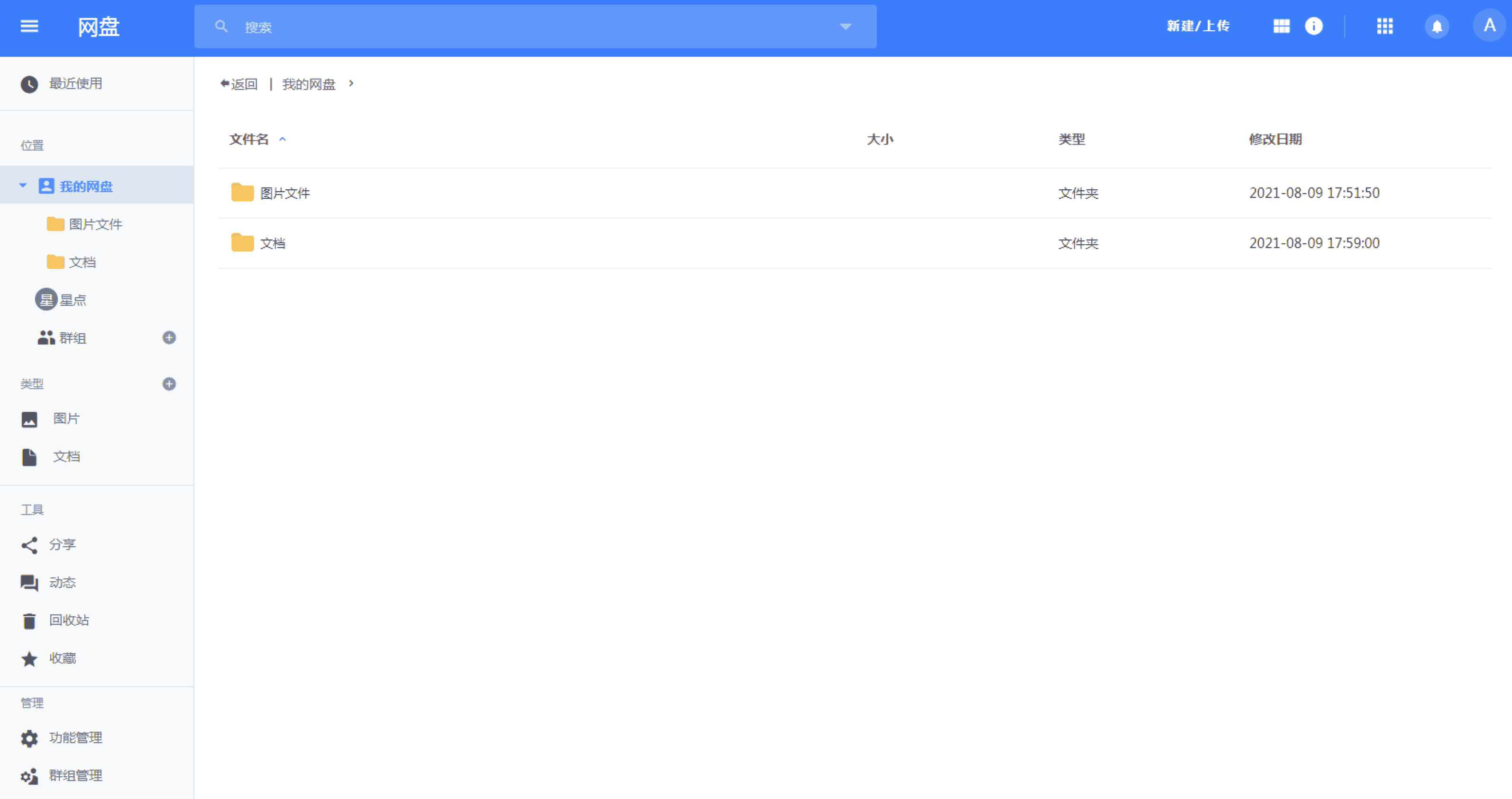 网盘源码云存储 仿百度云网盘源码 PHP全开源 响应式【新款】 - 宋马
