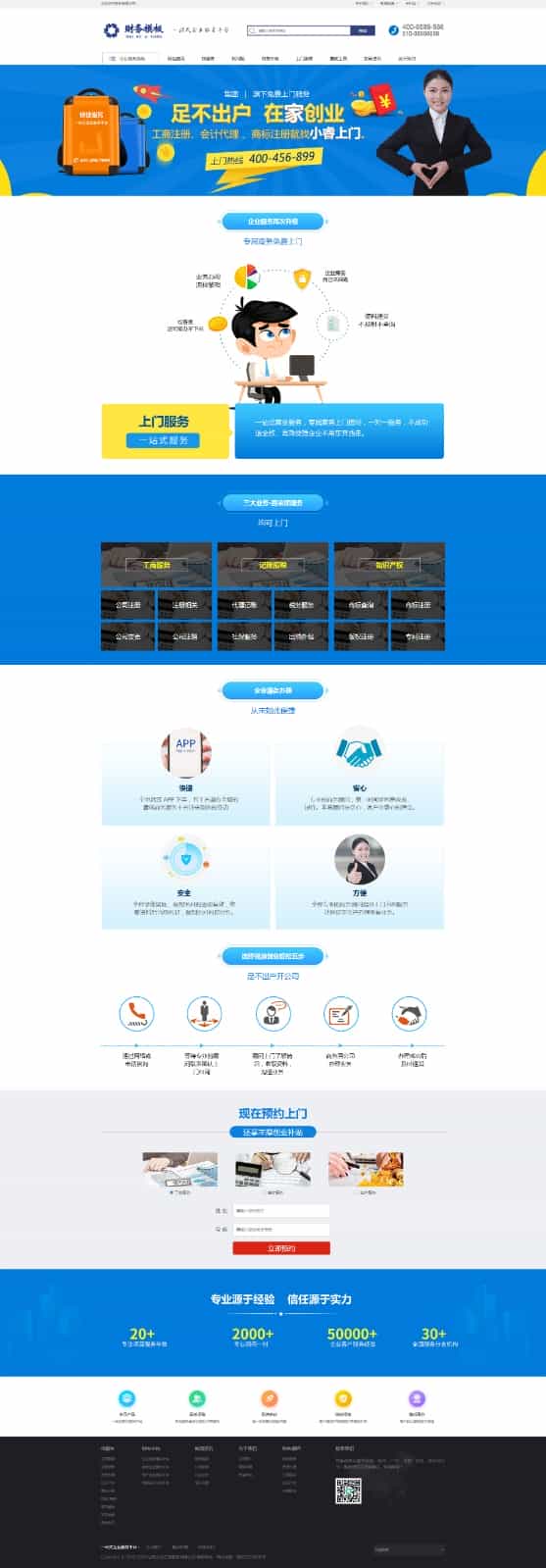 财务公司网站源码代理记账财税工商服务类企业网站【可封装小程序】带手机版