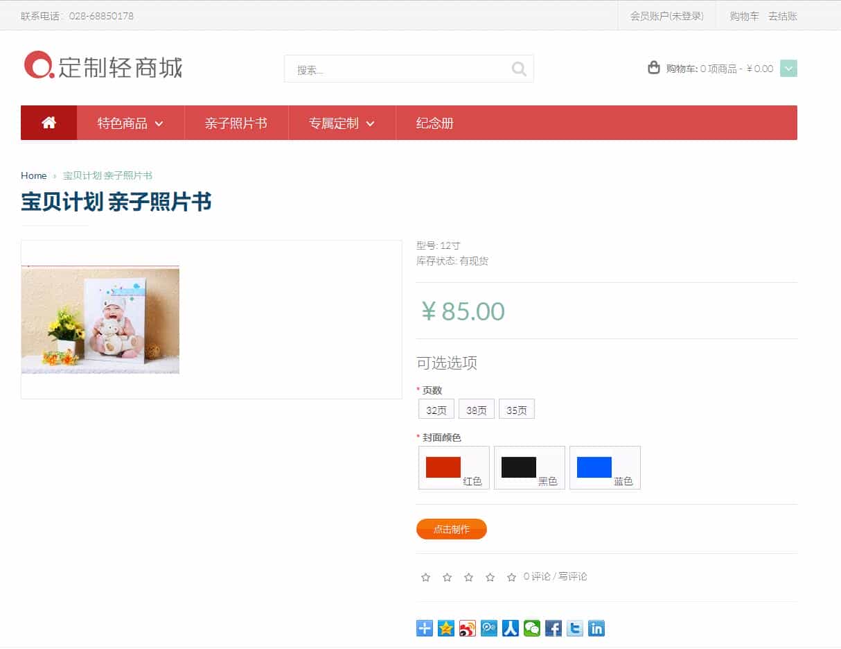 DIY在线定制商城系统源码/PHP在线定制商城网站源码