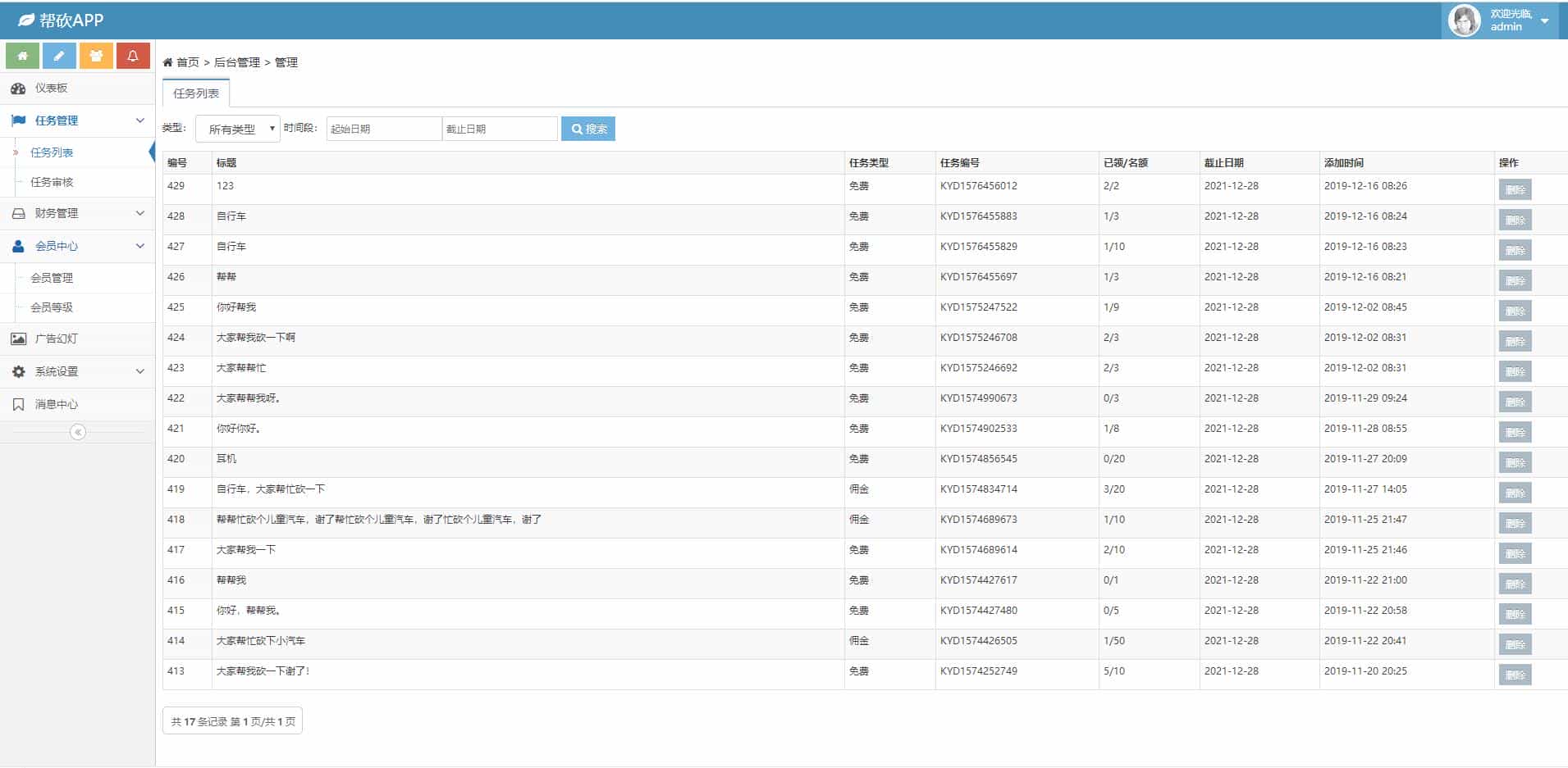 ThinkPHP帮忙砍价任务赚钱源码 可封装APP