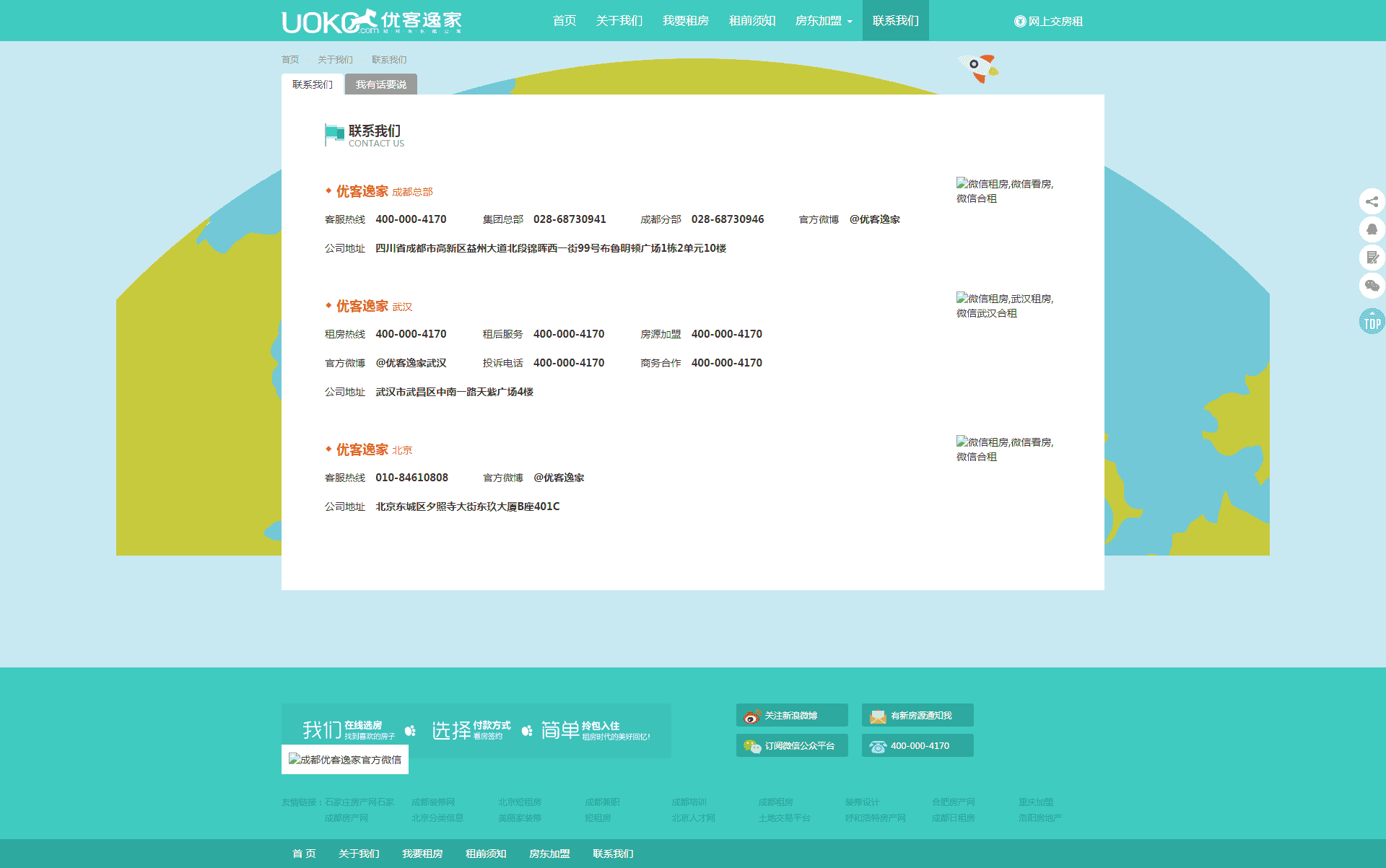 租房网站源码优客逸家you+蘑菇公寓民宿网站源码爱屋吉屋房产二手房公寓管理php源码