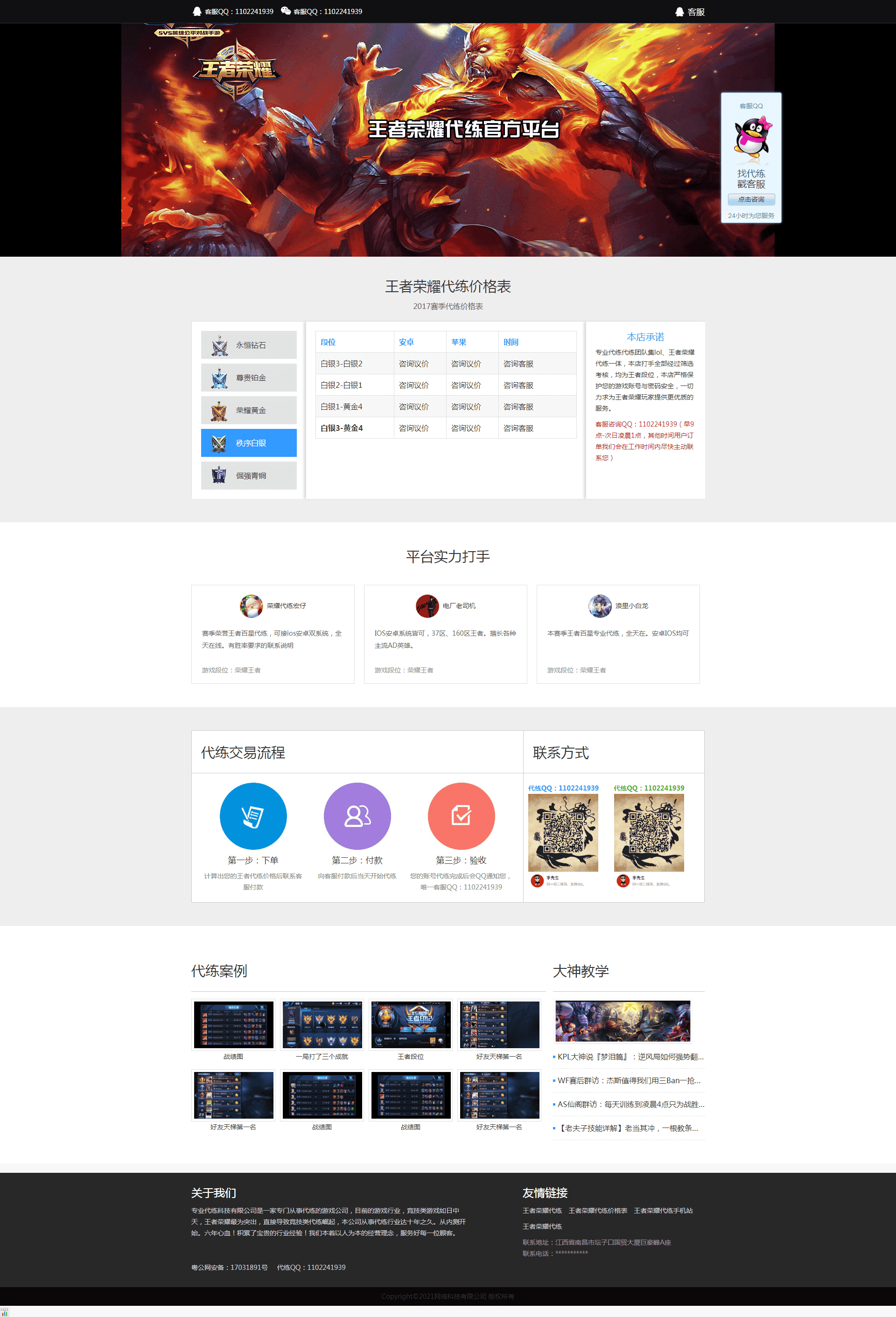 游戏代练网站源码王者荣耀代练源码吃鸡游戏代打陪玩平台【电脑端+手机端自动适配】 游戏代练网站源码王者荣耀代练源码吃鸡游戏代打陪玩平台【电脑端+手机端自动适配】