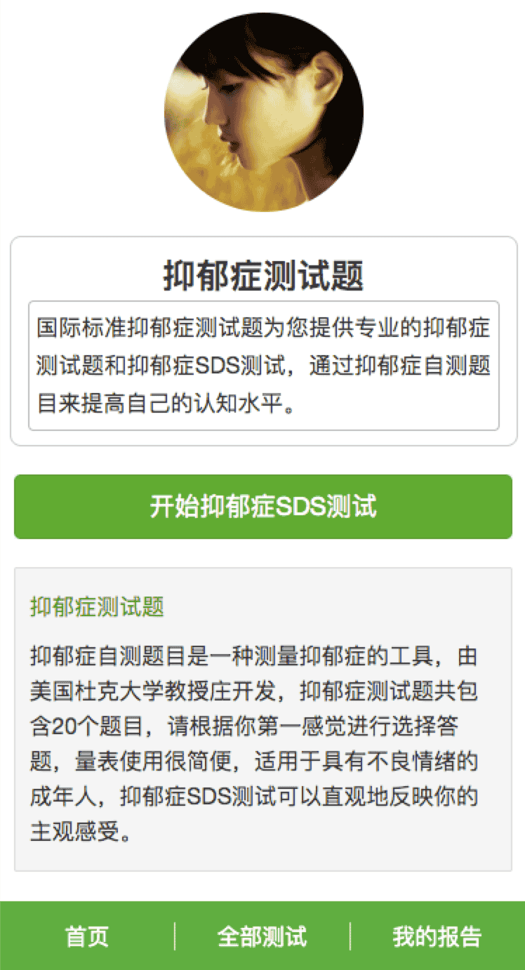 付费心理测试网站源码心理测试H5变现源码心理测评网站源码【可封装成小程序】 - 宋马