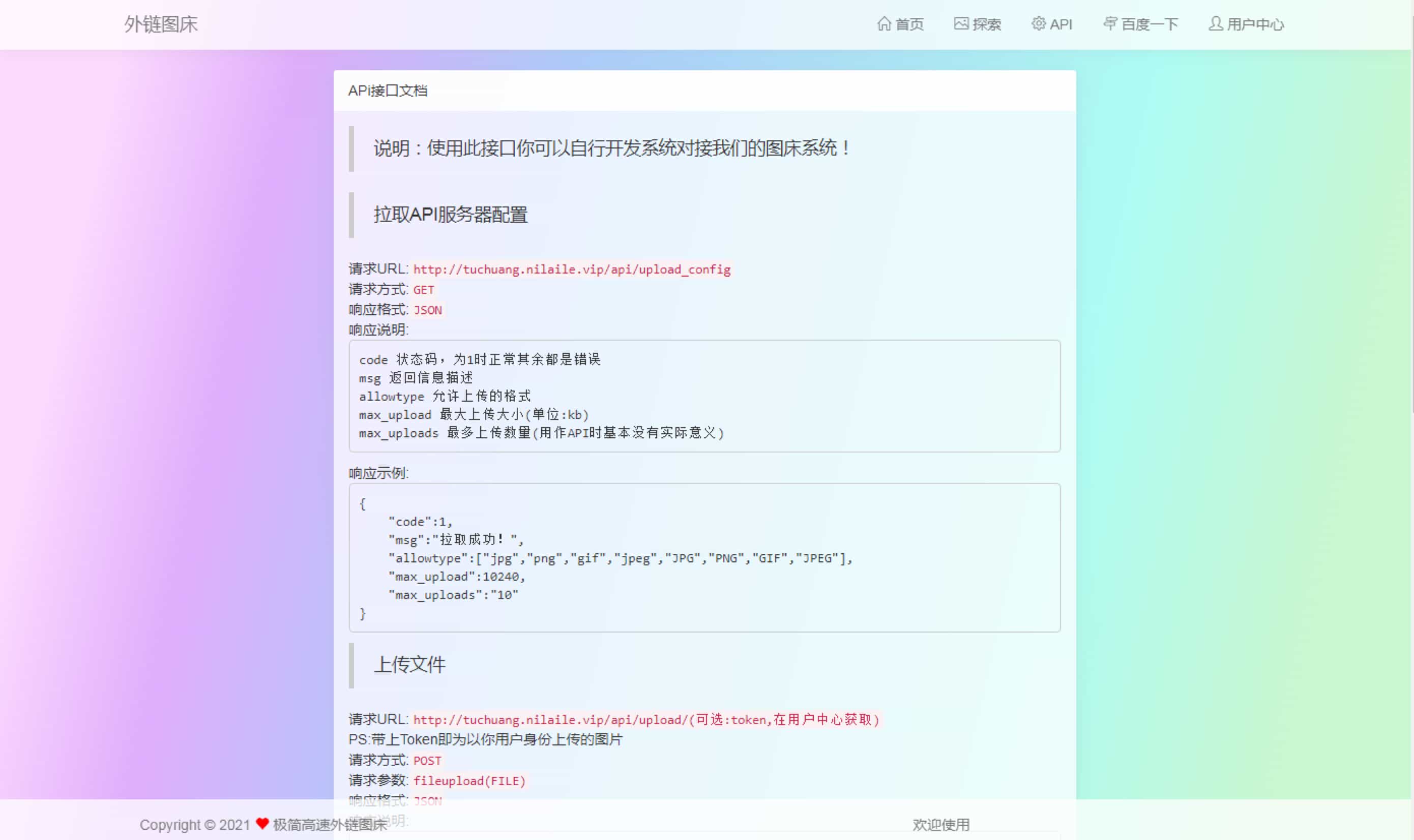 图片外链网站源码 图床系统 免费图片上传, 专业图片外链, 免费公共图床【UI设计的超好看】