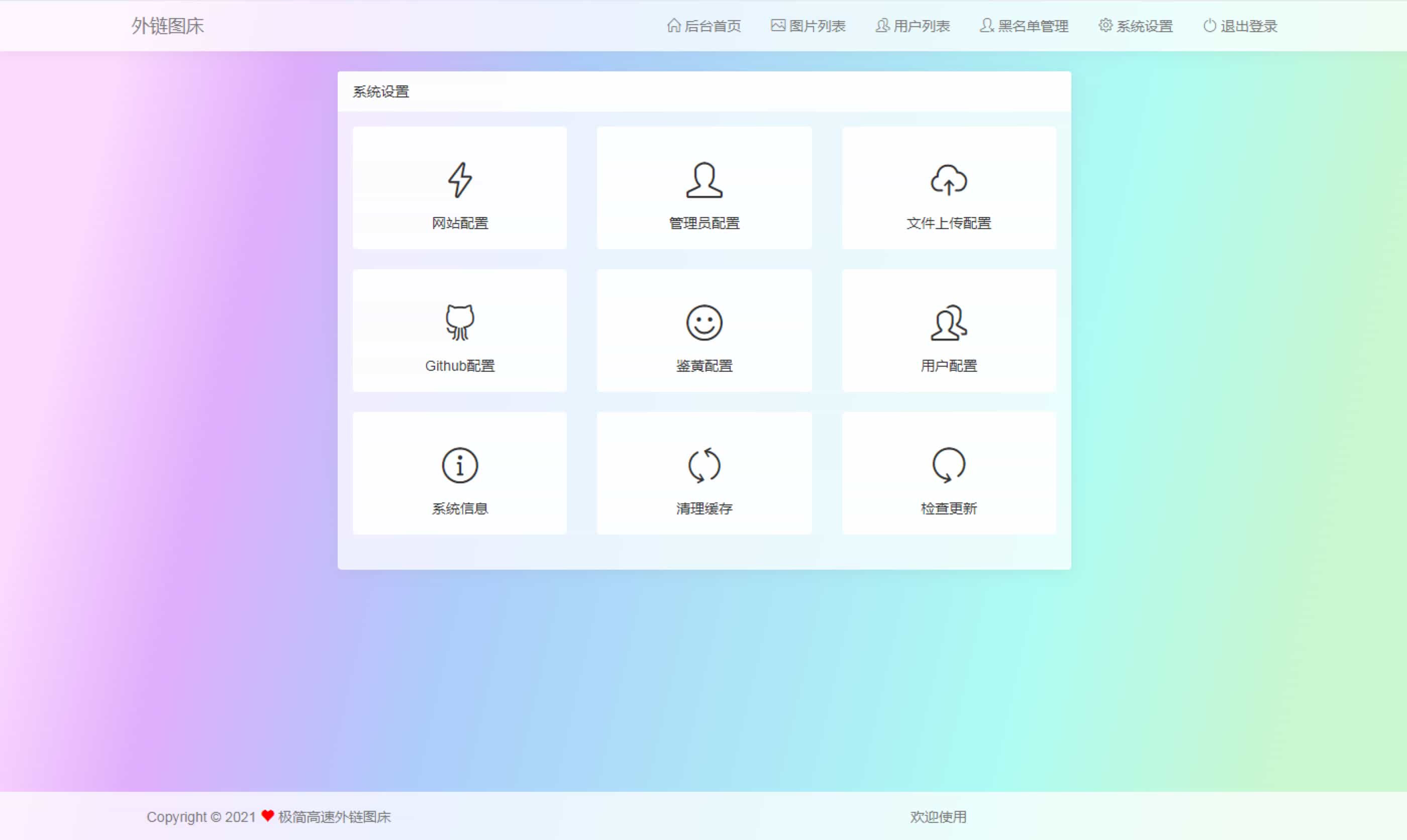图片外链网站源码 图床系统 免费图片上传, 专业图片外链, 免费公共图床【UI设计的超好看】