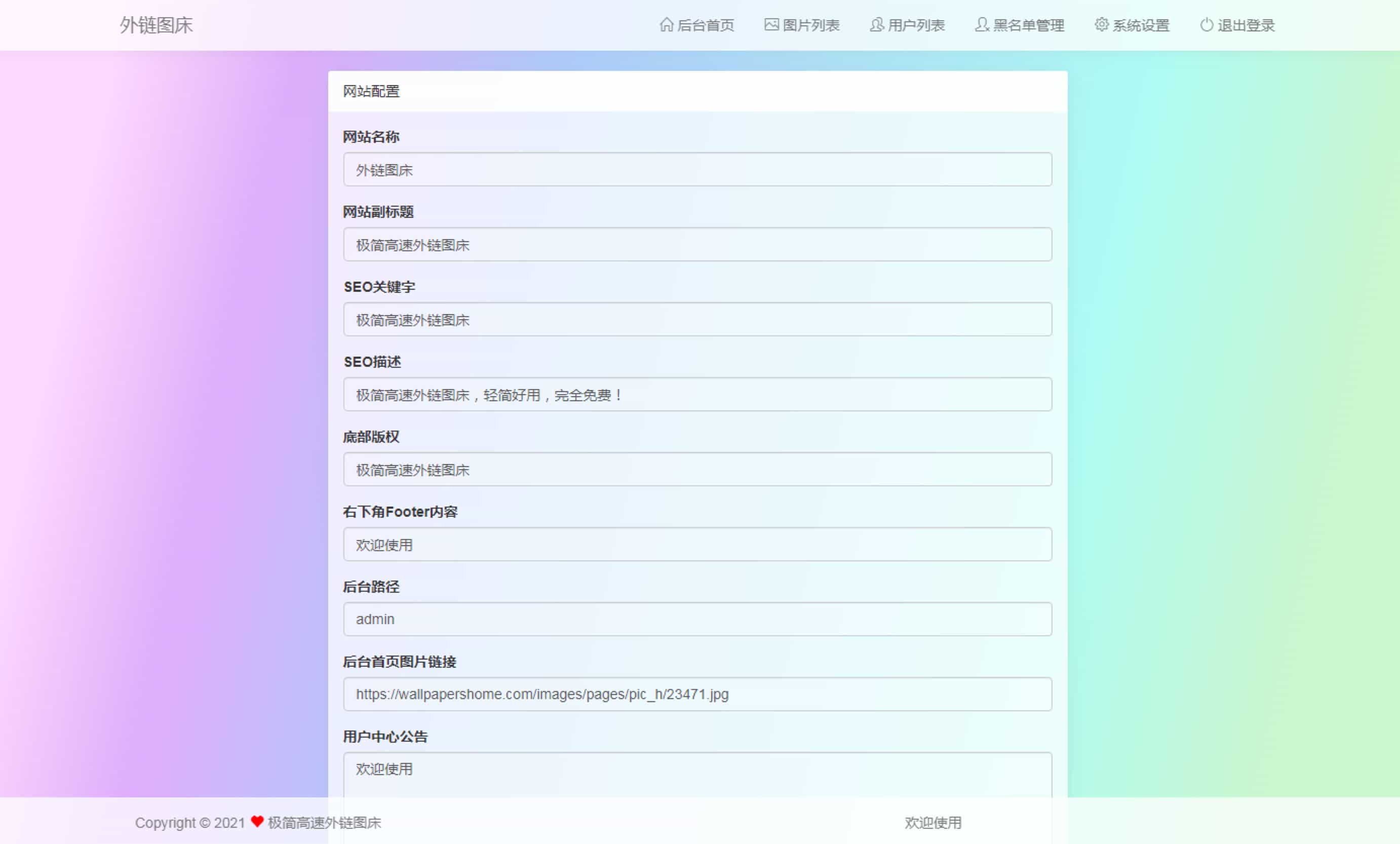 图片外链网站源码 图床系统 免费图片上传, 专业图片外链, 免费公共图床【UI设计的超好看】