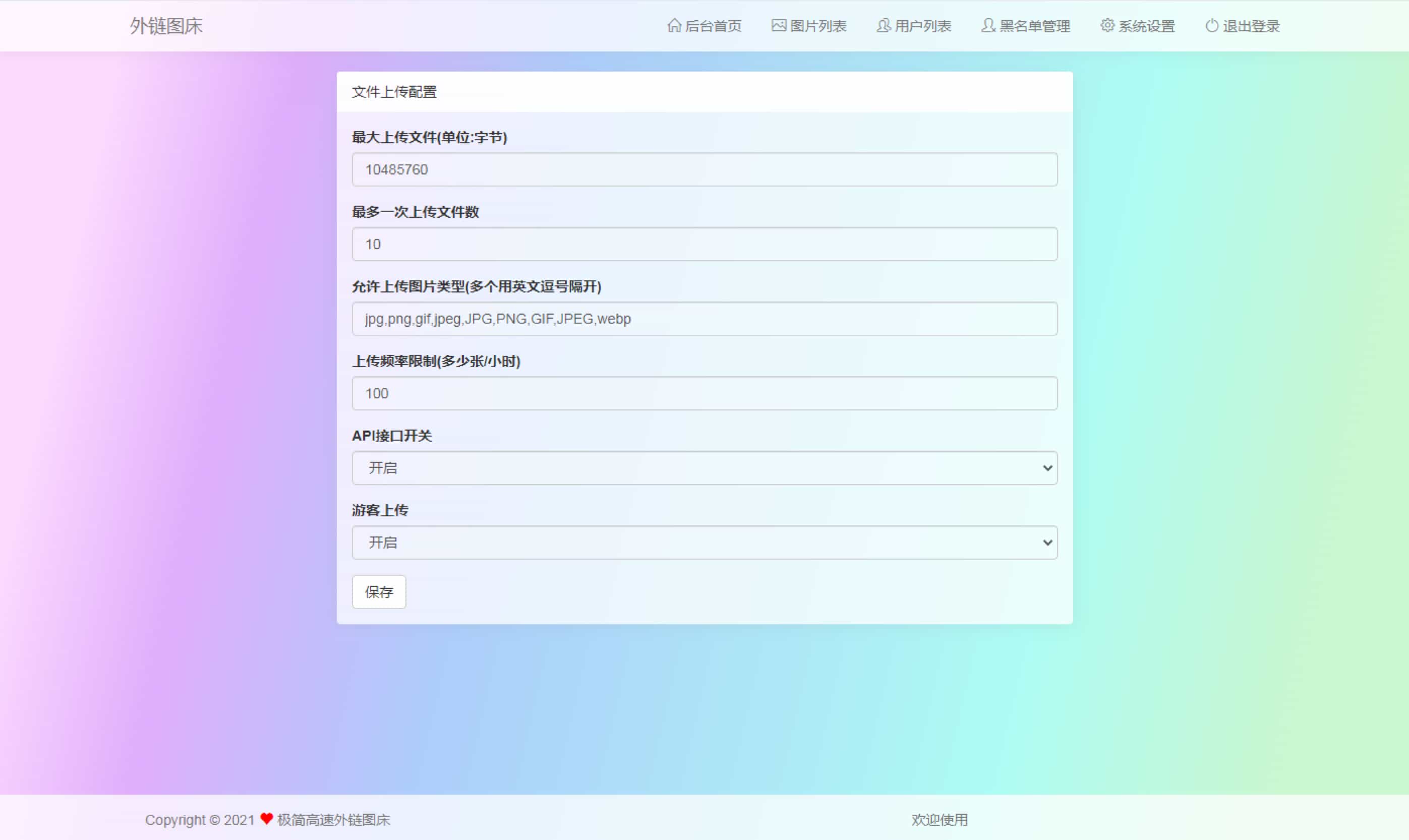 图片外链网站源码 图床系统 免费图片上传, 专业图片外链, 免费公共图床【UI设计的超好看】