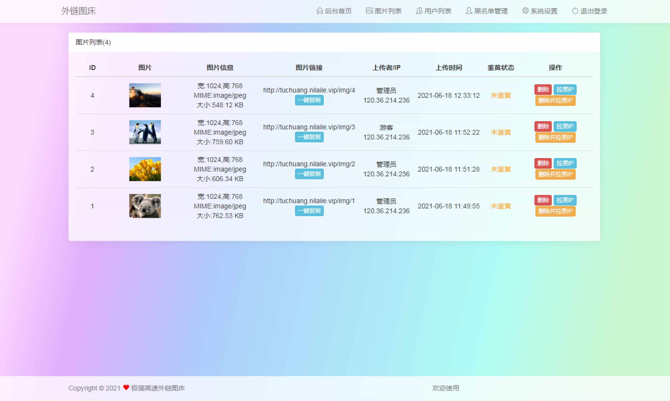 图片外链网站源码 图床系统 免费图片上传, 专业图片外链, 免费公共图床【UI设计的超好看】