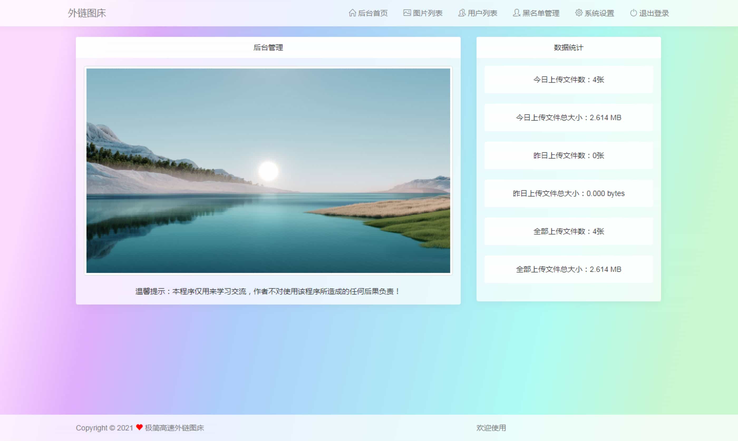 图片外链网站源码 图床系统 免费图片上传, 专业图片外链, 免费公共图床【UI设计的超好看】