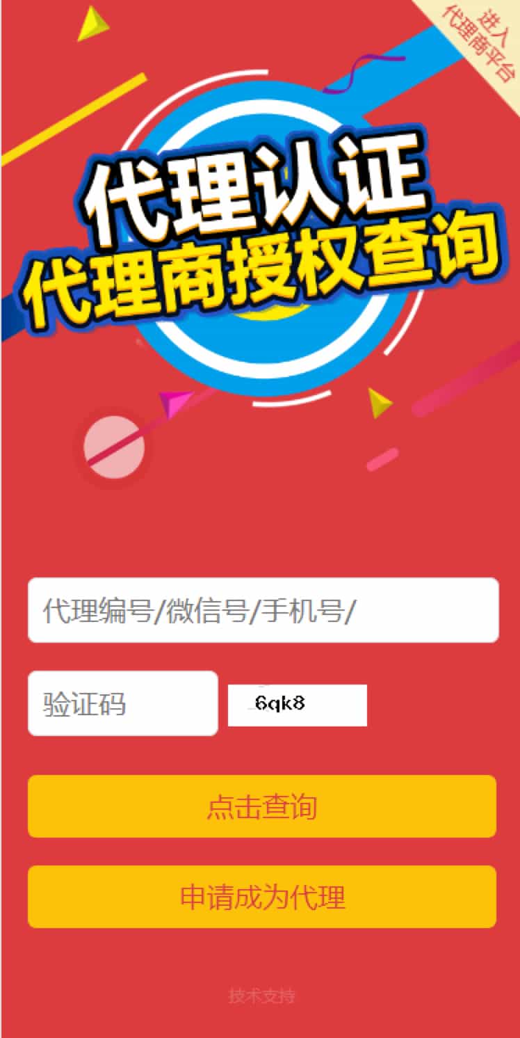 防伪防窜货溯源系统源码，品牌代理授权查询防伪码查询源码，带证书支持扫二维码查询