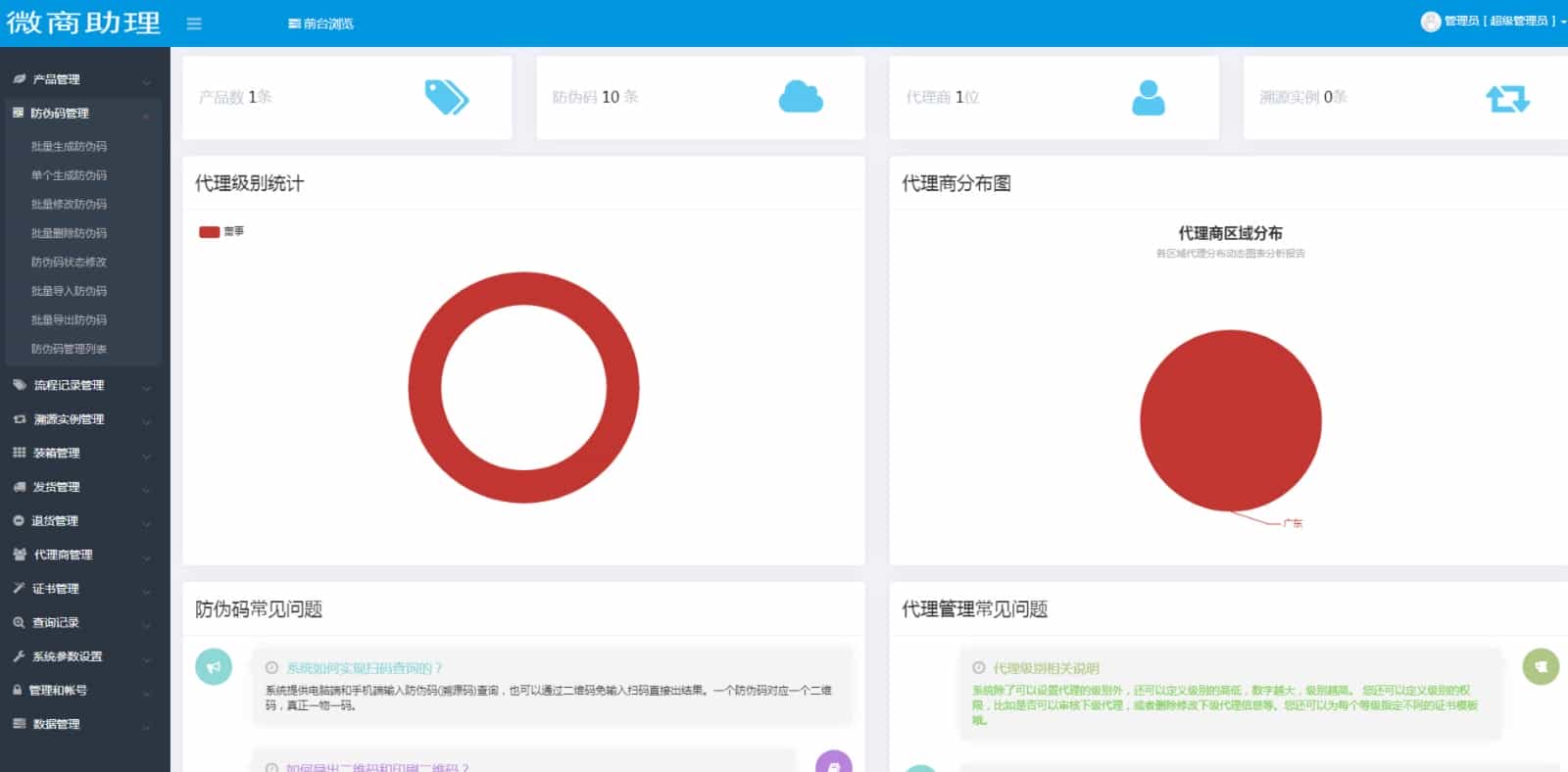 防伪防窜货溯源系统源码，品牌代理授权查询防伪码查询源码，带证书支持扫二维码查询