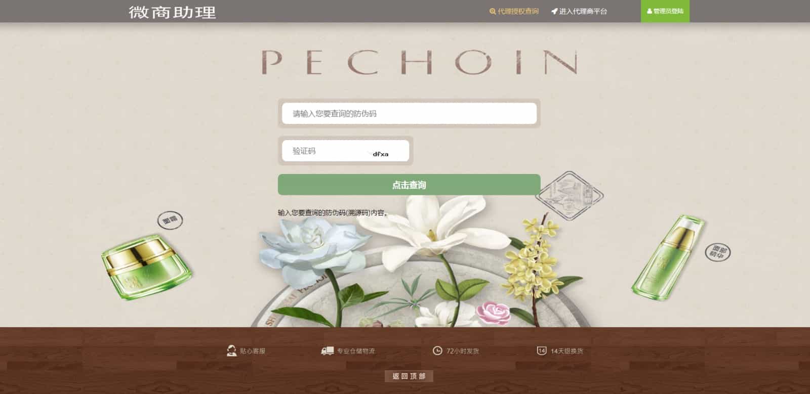 防伪防窜货溯源系统源码，品牌代理授权查询防伪码查询源码，带证书支持扫二维码查询