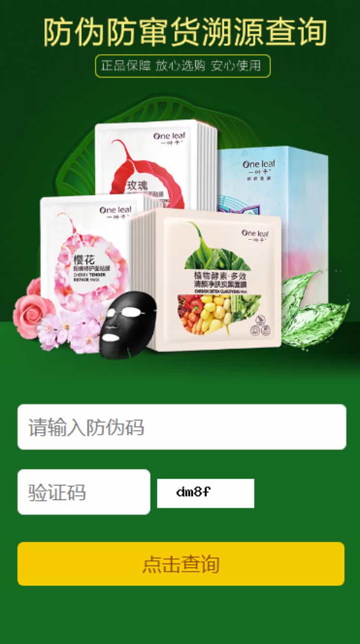 防伪防窜货溯源系统源码，品牌代理授权查询防伪码查询源码，带证书支持扫二维码查询