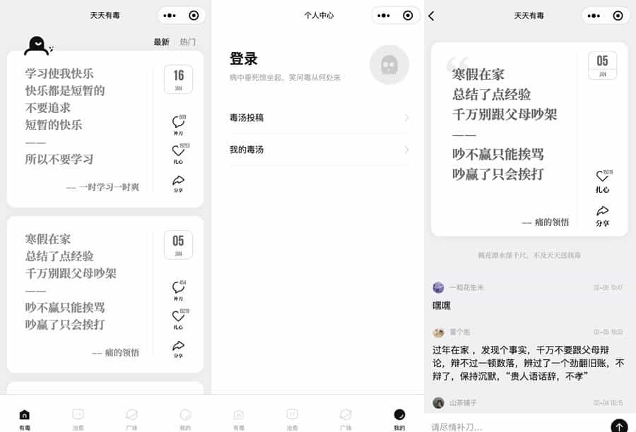 毒鸡汤心灵鸡汤文案类小程序 - 宋马