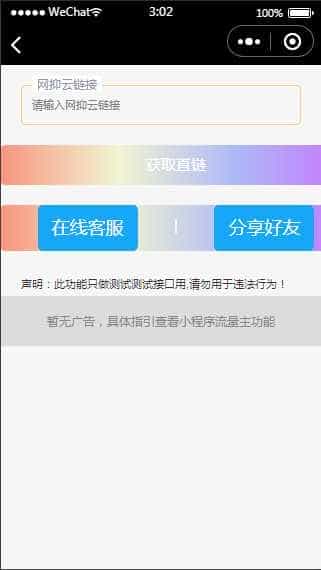 娱乐工具箱组合微信小程序/网易云音乐/手持LED/微信空白名/数字转换/网易云热评/头像套图/在线客服/激励广告配置/云开发/无需服务器和域名