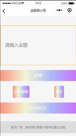 娱乐工具箱组合微信小程序/网易云音乐/手持LED/微信空白名/数字转换/网易云热评/头像套图/在线客服/激励广告配置/云开发/无需服务器和域名