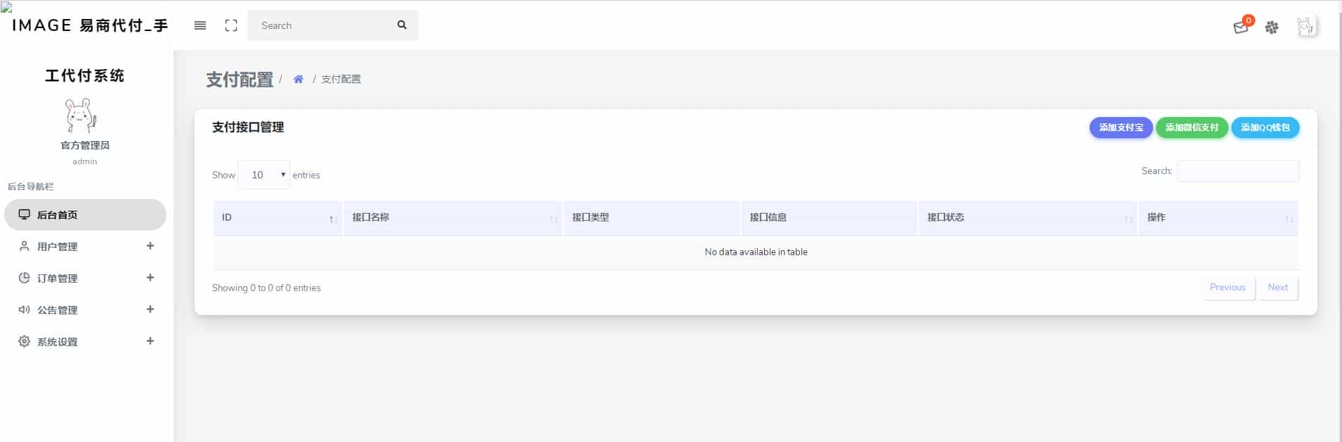 代付系统API+手工代付系统+代付系统+微信支付宝代付系统+代付程序+多平台对接